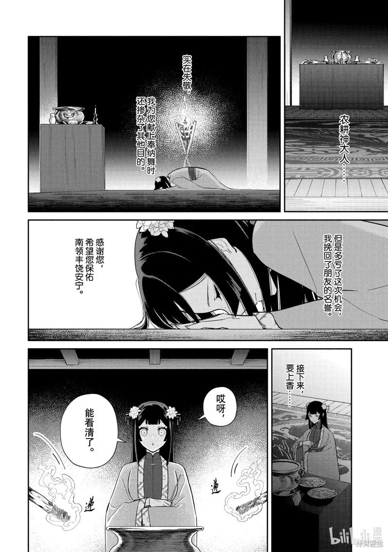 《虽然我是不完美恶女》第23话 第10页
