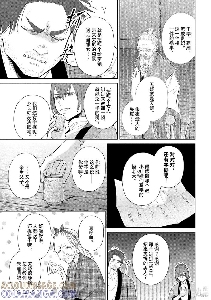 《虽然我是不完美恶女》第23话 第23页