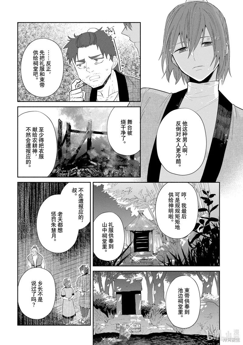 《虽然我是不完美恶女》第23话 第22页