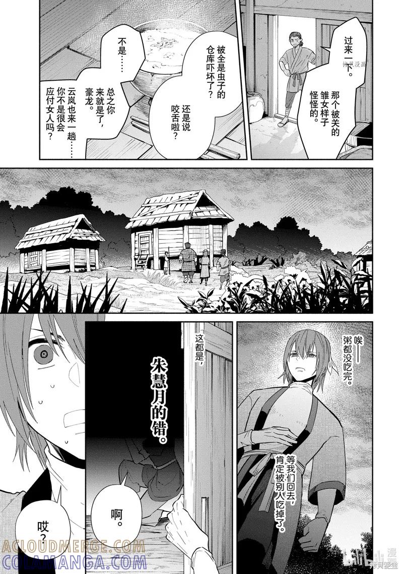 《虽然我是不完美恶女》第23话 第25页