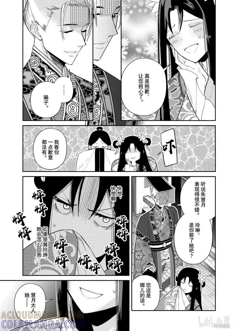 《虽然我是不完美恶女》第23话 第3页