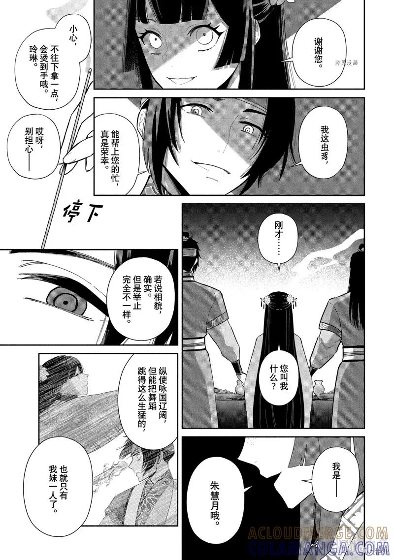 《虽然我是不完美恶女》第23话 第11页