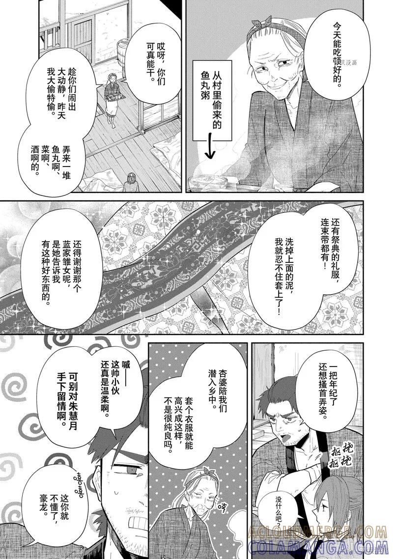 《虽然我是不完美恶女》第23话 第21页
