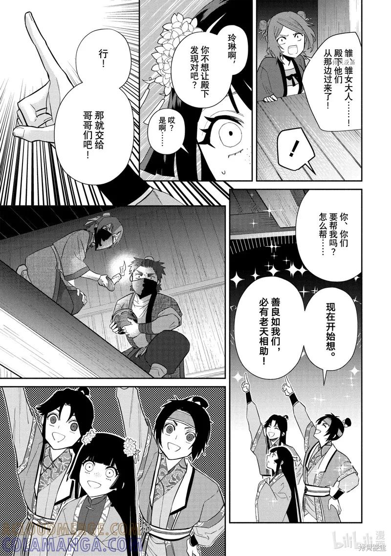 《虽然我是不完美恶女》第23话 第15页