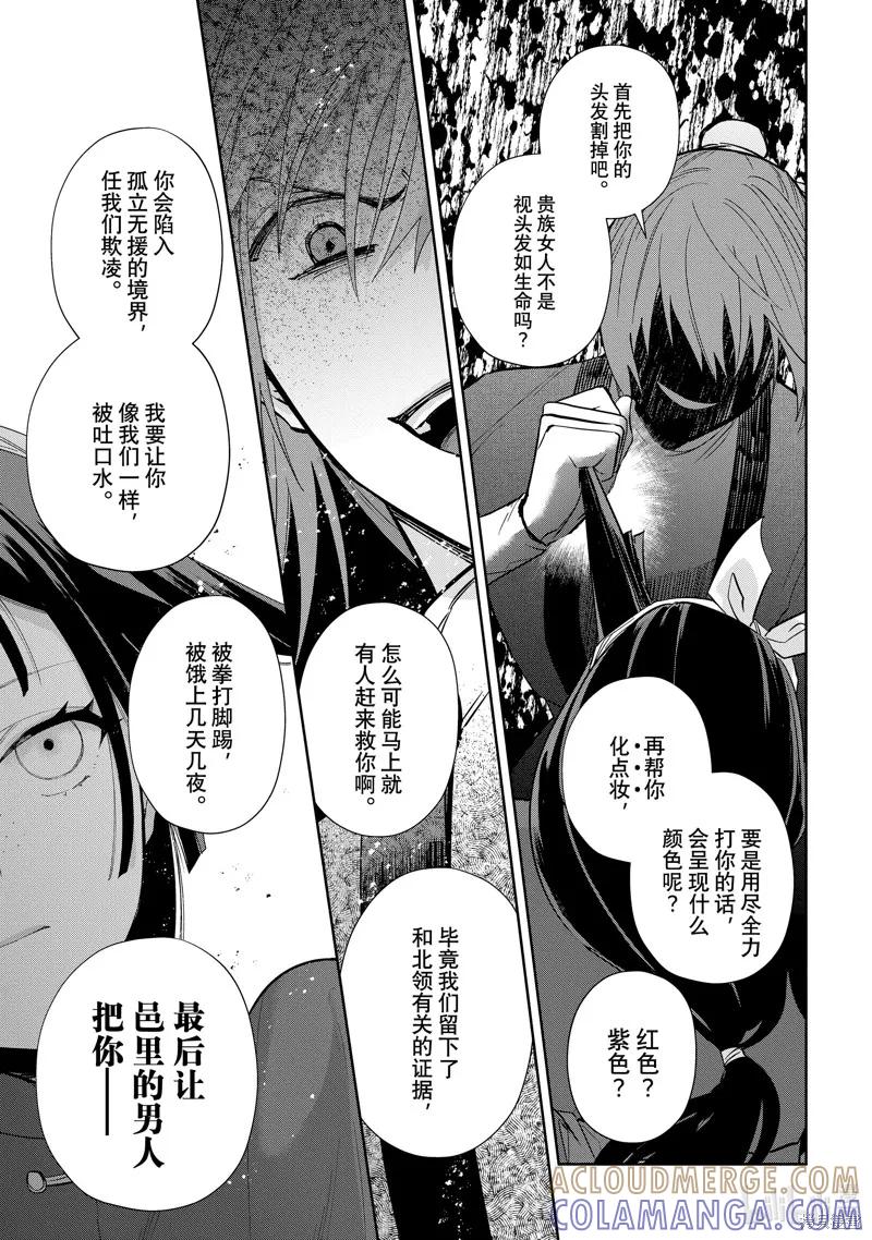 《虽然我是不完美恶女》第24话 第21页