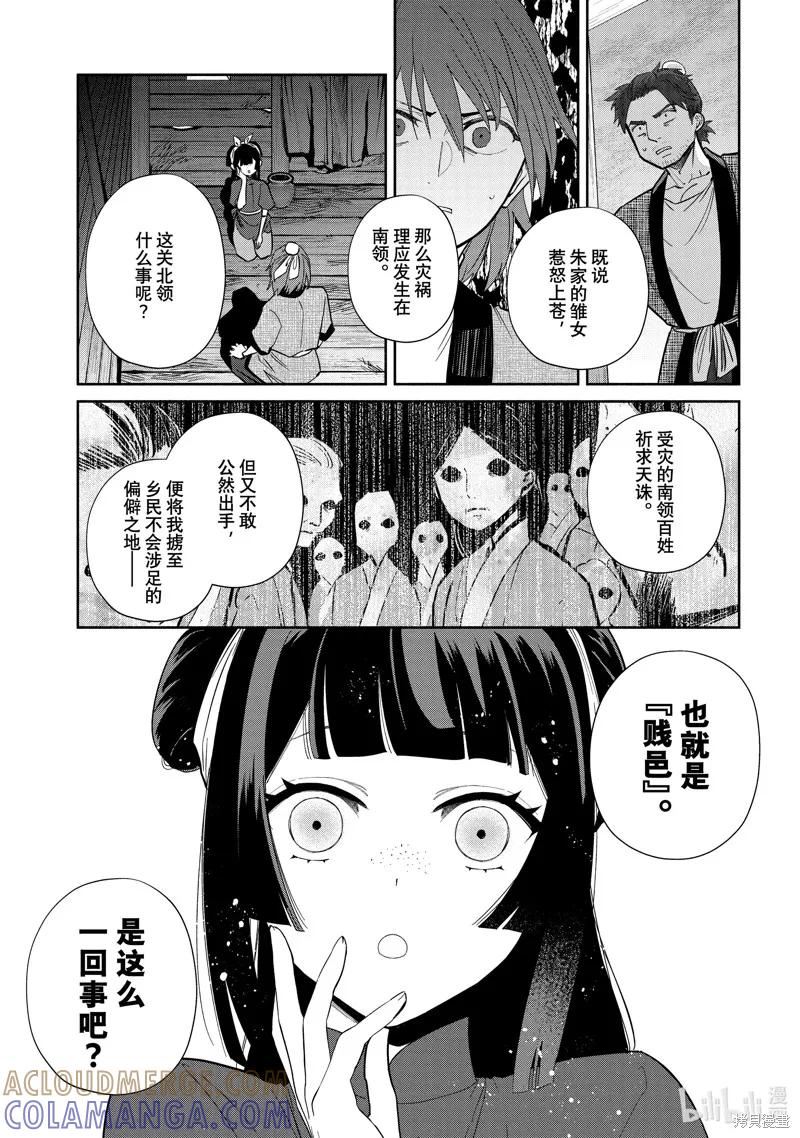 《虽然我是不完美恶女》第24话 第19页