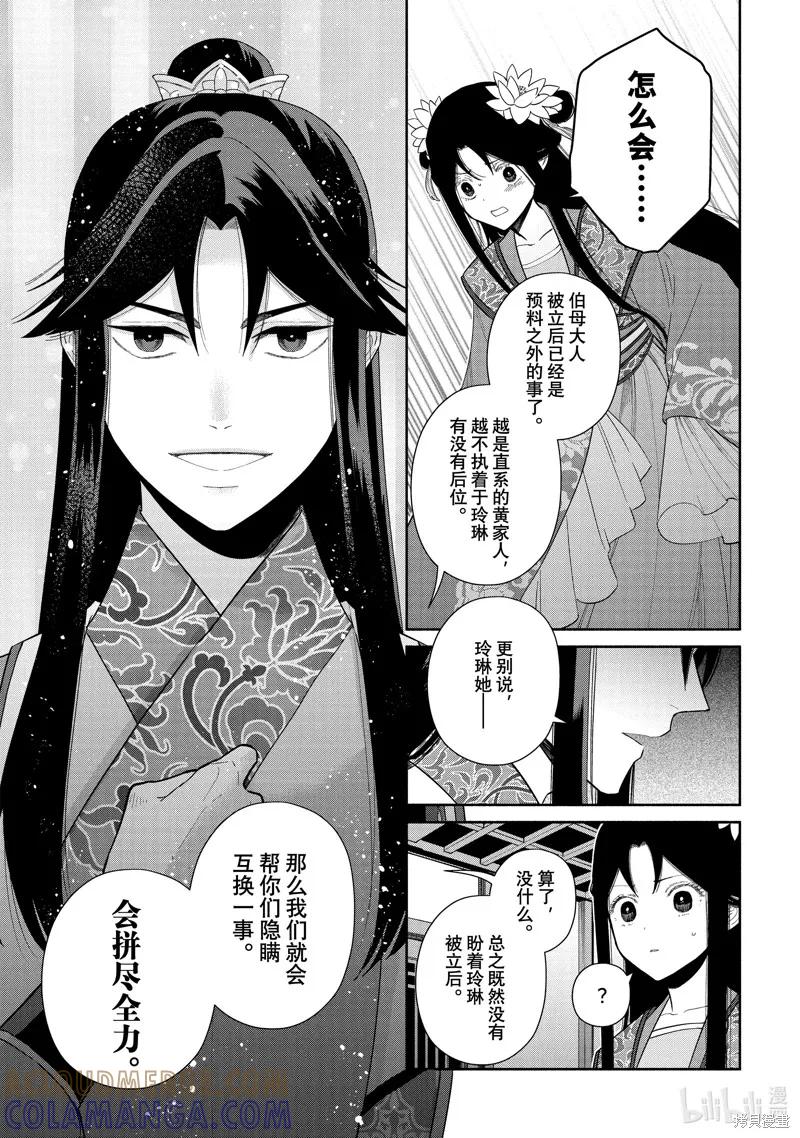 《虽然我是不完美恶女》第24话 第13页