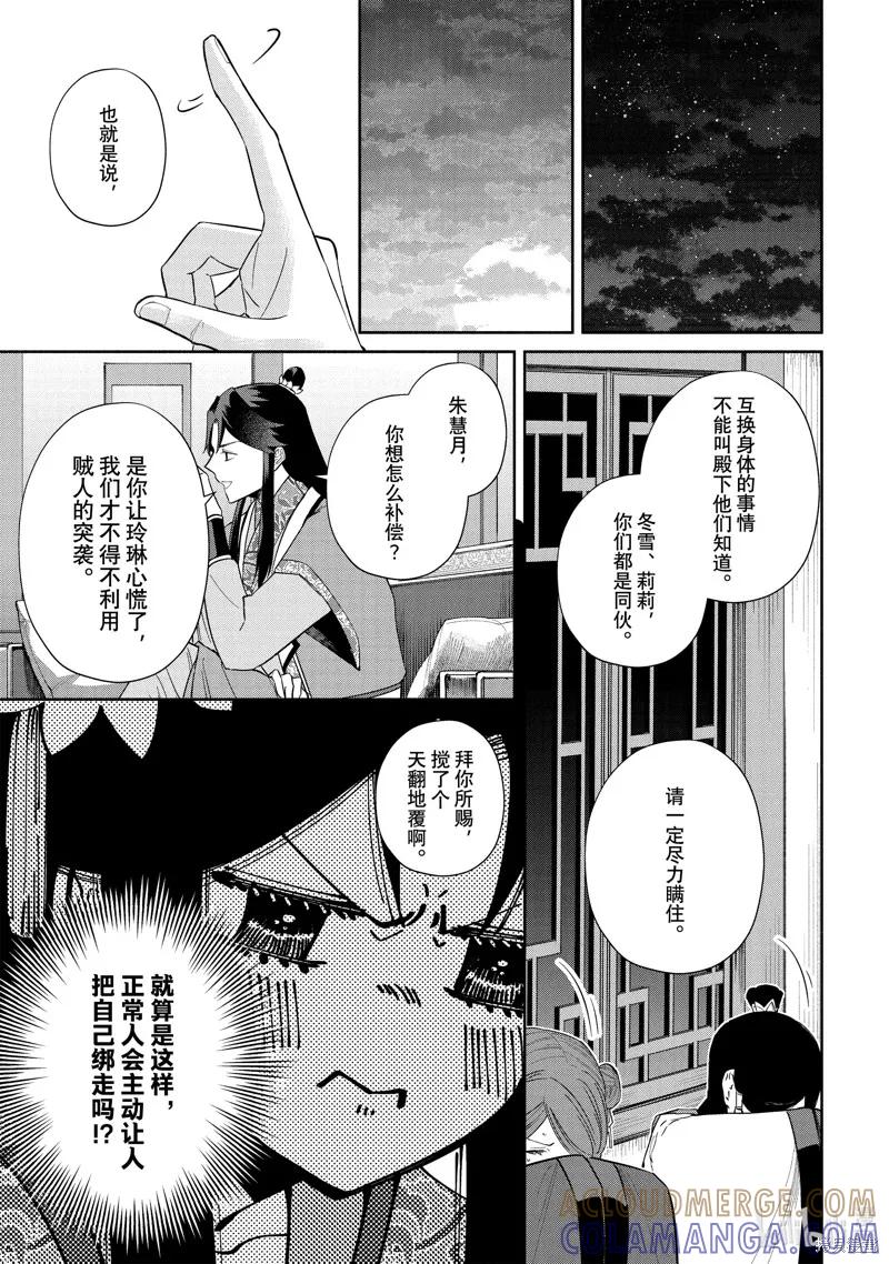 《虽然我是不完美恶女》第24话 第5页