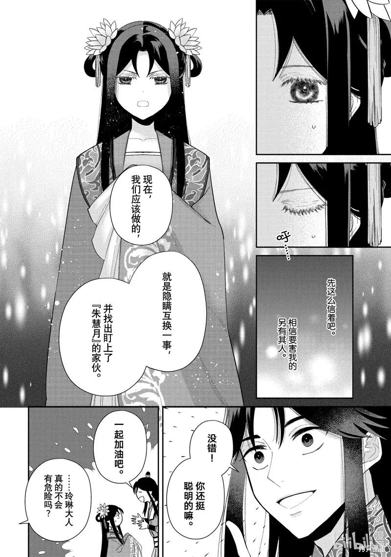 《虽然我是不完美恶女》第24话 第14页