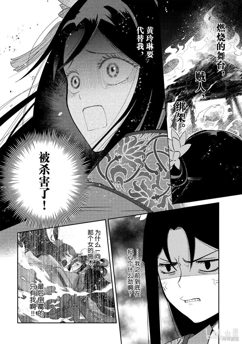 《虽然我是不完美恶女》第24话 第6页