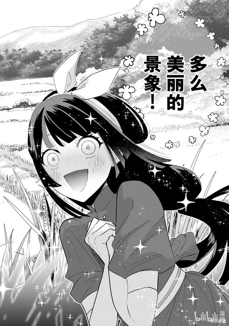 《虽然我是不完美恶女》第24话 第26页