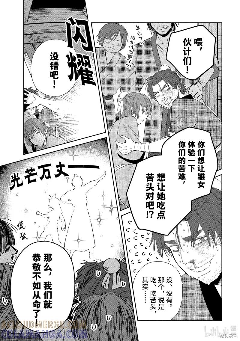 《虽然我是不完美恶女》第24话 第29页