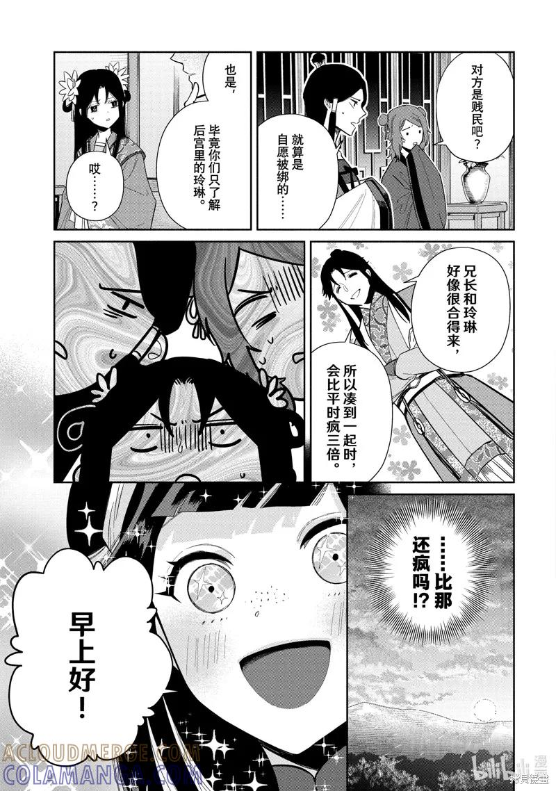 《虽然我是不完美恶女》第24话 第15页