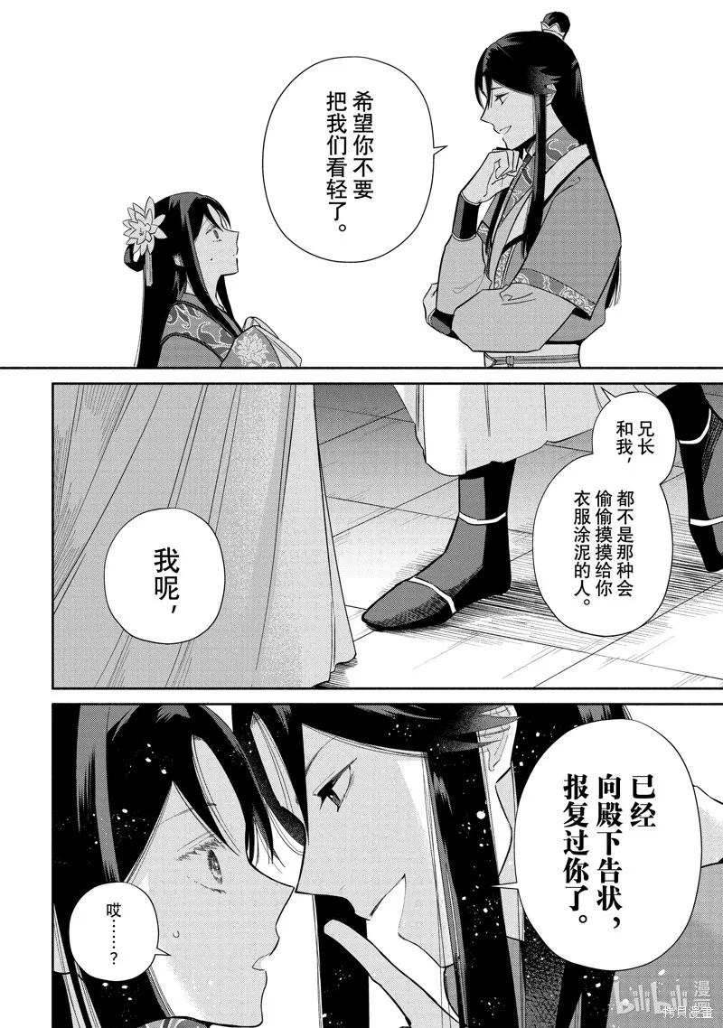 《虽然我是不完美恶女》第24话 第8页