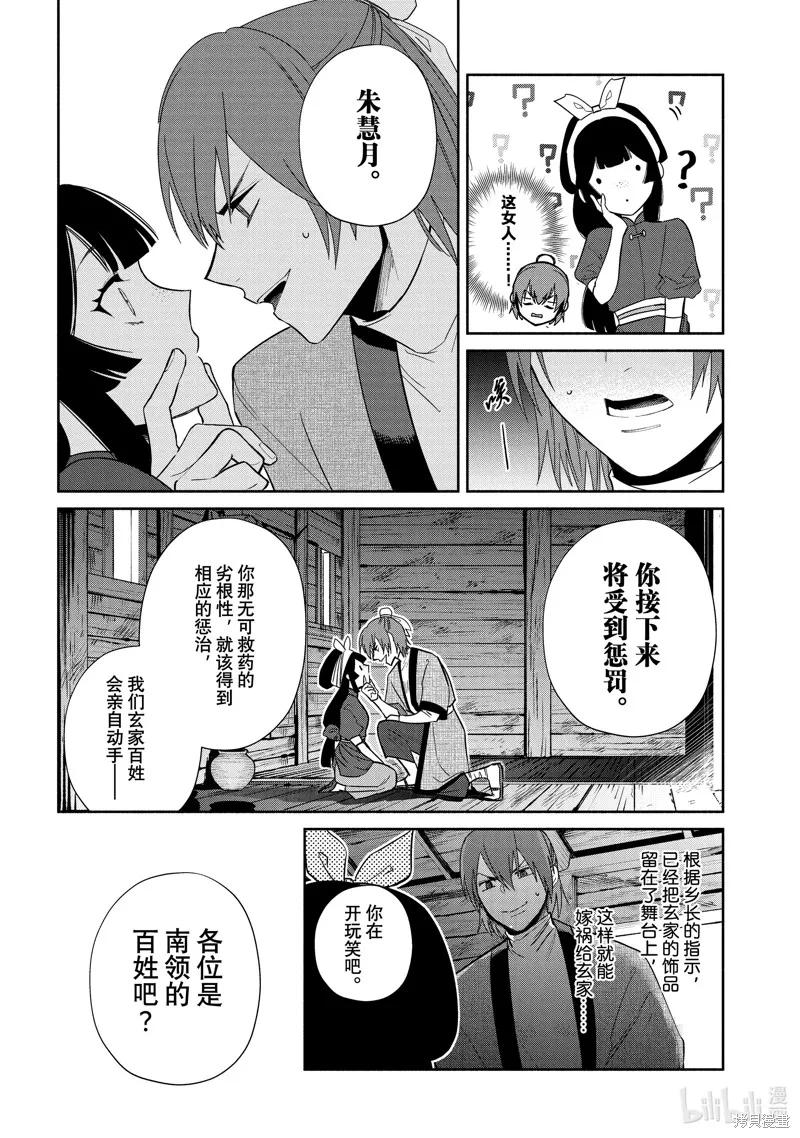 《虽然我是不完美恶女》第24话 第18页