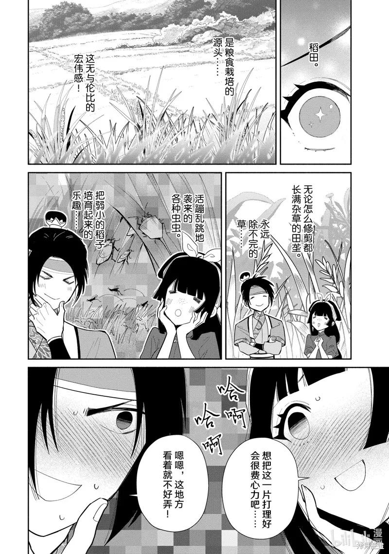 《虽然我是不完美恶女》第24话 第28页