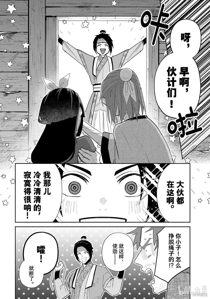 《虽然我是不完美恶女》第24话 第22页