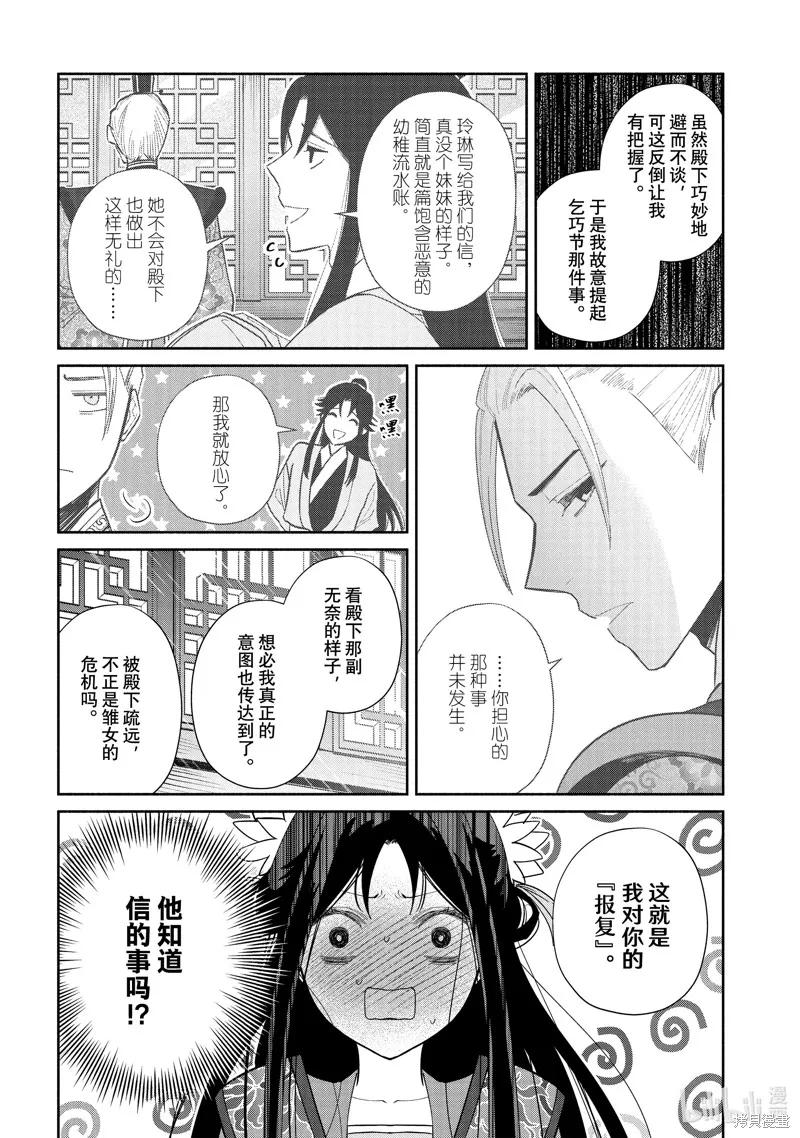 《虽然我是不完美恶女》第24话 第10页
