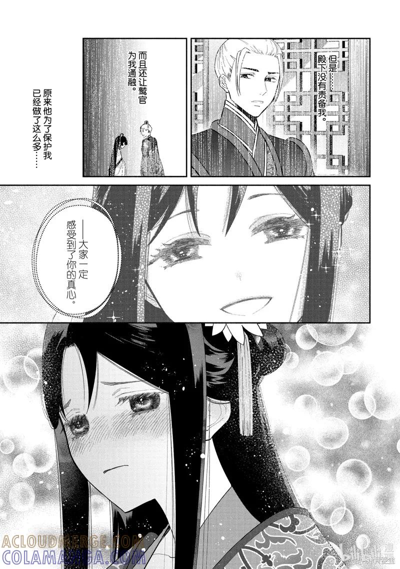 《虽然我是不完美恶女》第24话 第11页