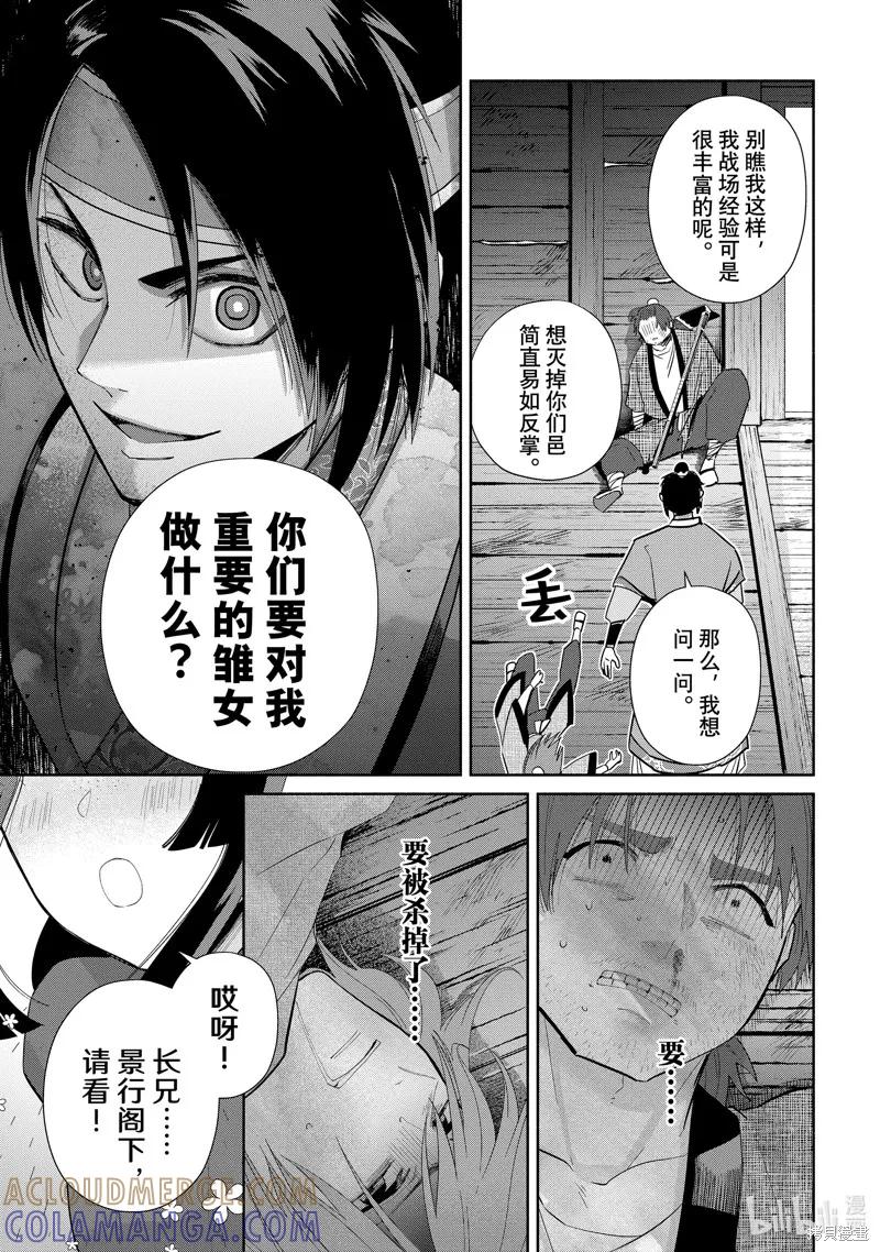 《虽然我是不完美恶女》第24话 第25页