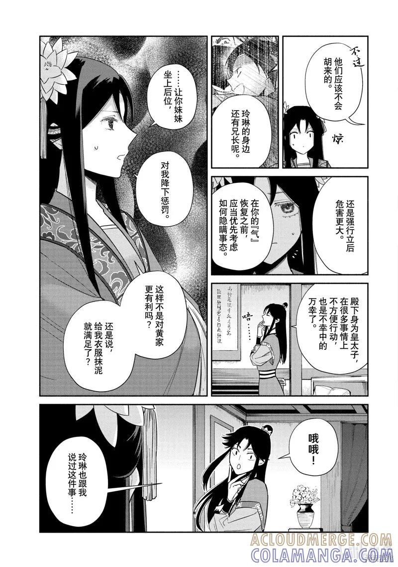 《虽然我是不完美恶女》第24话 第7页