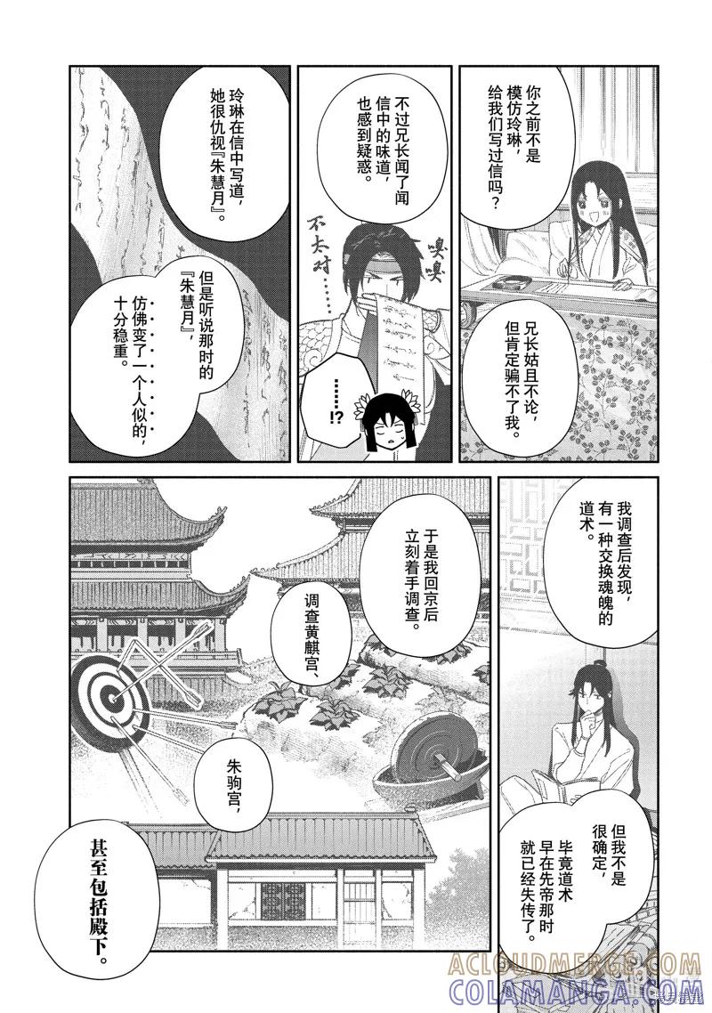 《虽然我是不完美恶女》第24话 第9页