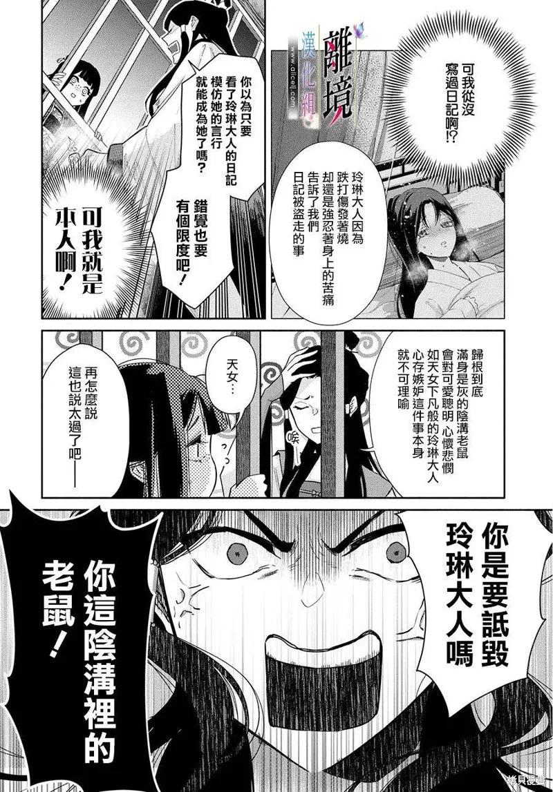《虽然我是不完美恶女》第01话 第24页