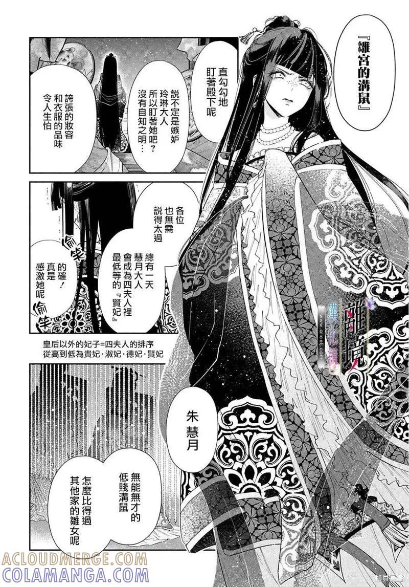 《虽然我是不完美恶女》第01话 第11页