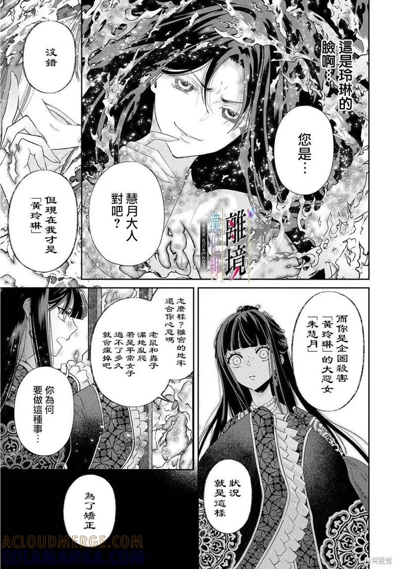 《虽然我是不完美恶女》第01话 第27页