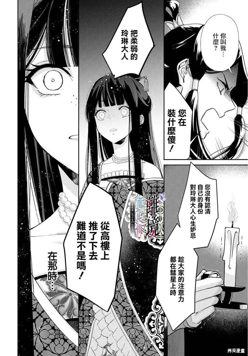 《虽然我是不完美恶女》第01话 第20页