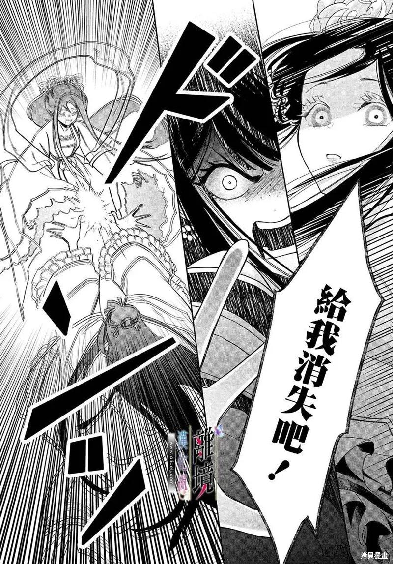 《虽然我是不完美恶女》第01话 第14页
