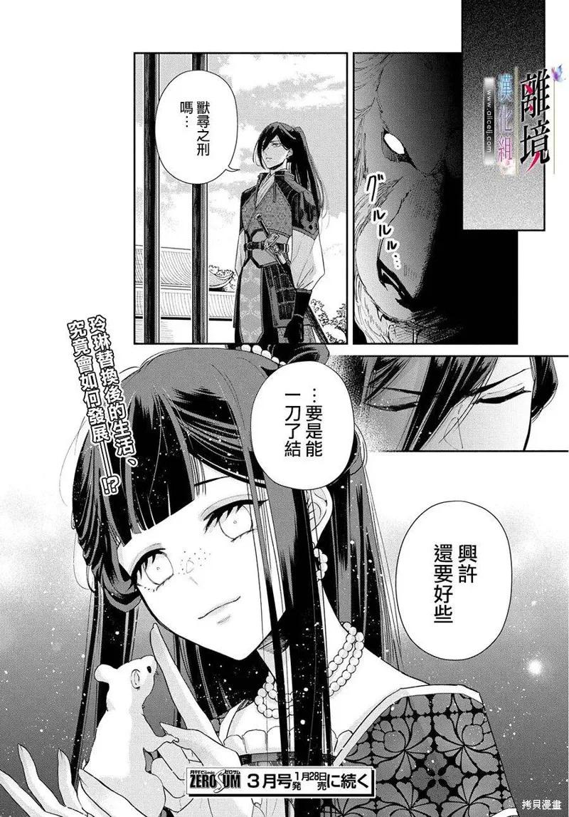 《虽然我是不完美恶女》第01话 第34页
