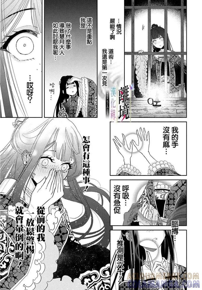 《虽然我是不完美恶女》第01话 第31页