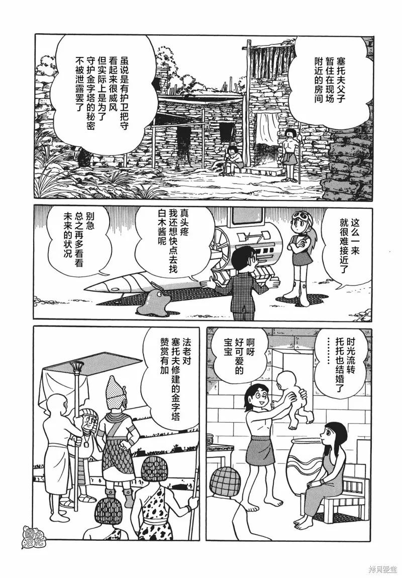 《时光巡逻队》第03话 第18页