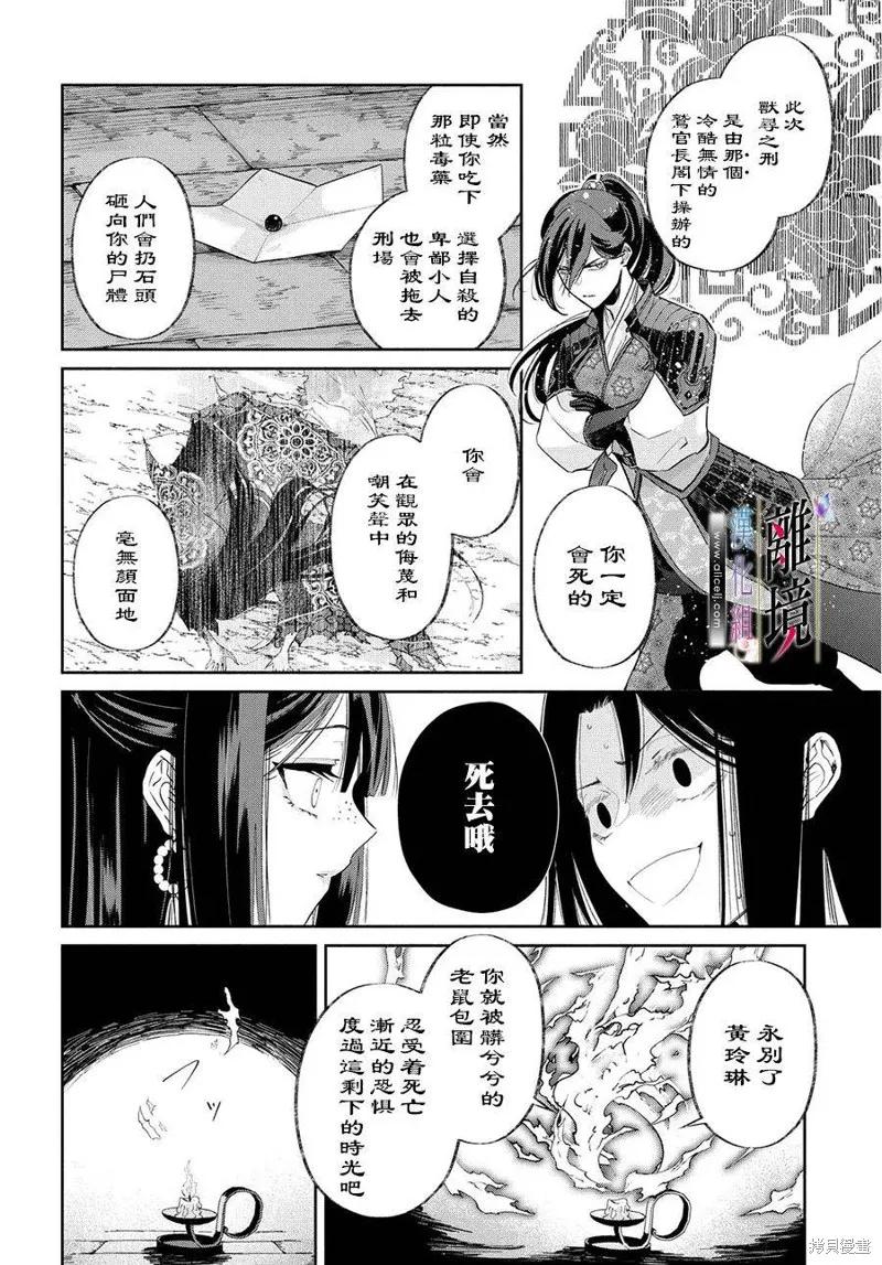 《虽然我是不完美恶女》第01话 第30页