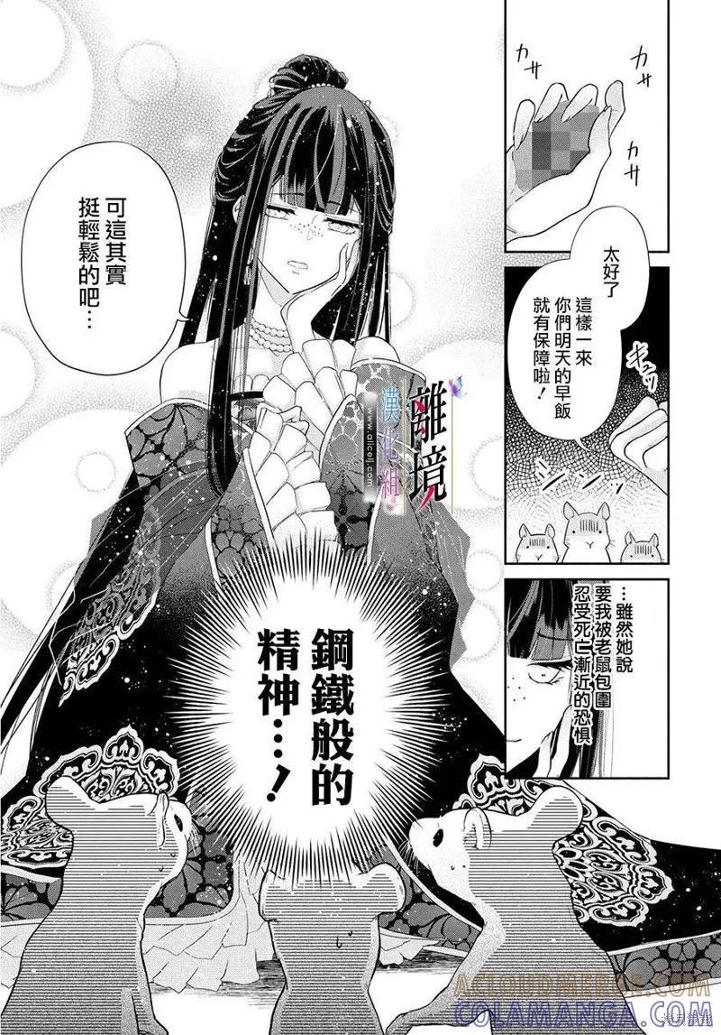 《虽然我是不完美恶女》第01话 第33页