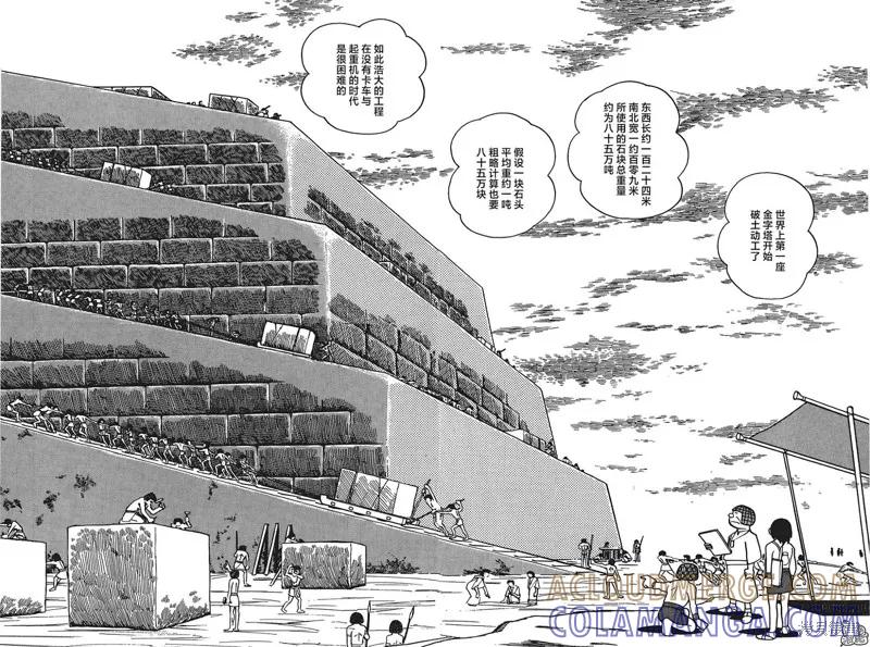 《时光巡逻队》第03话 第17页