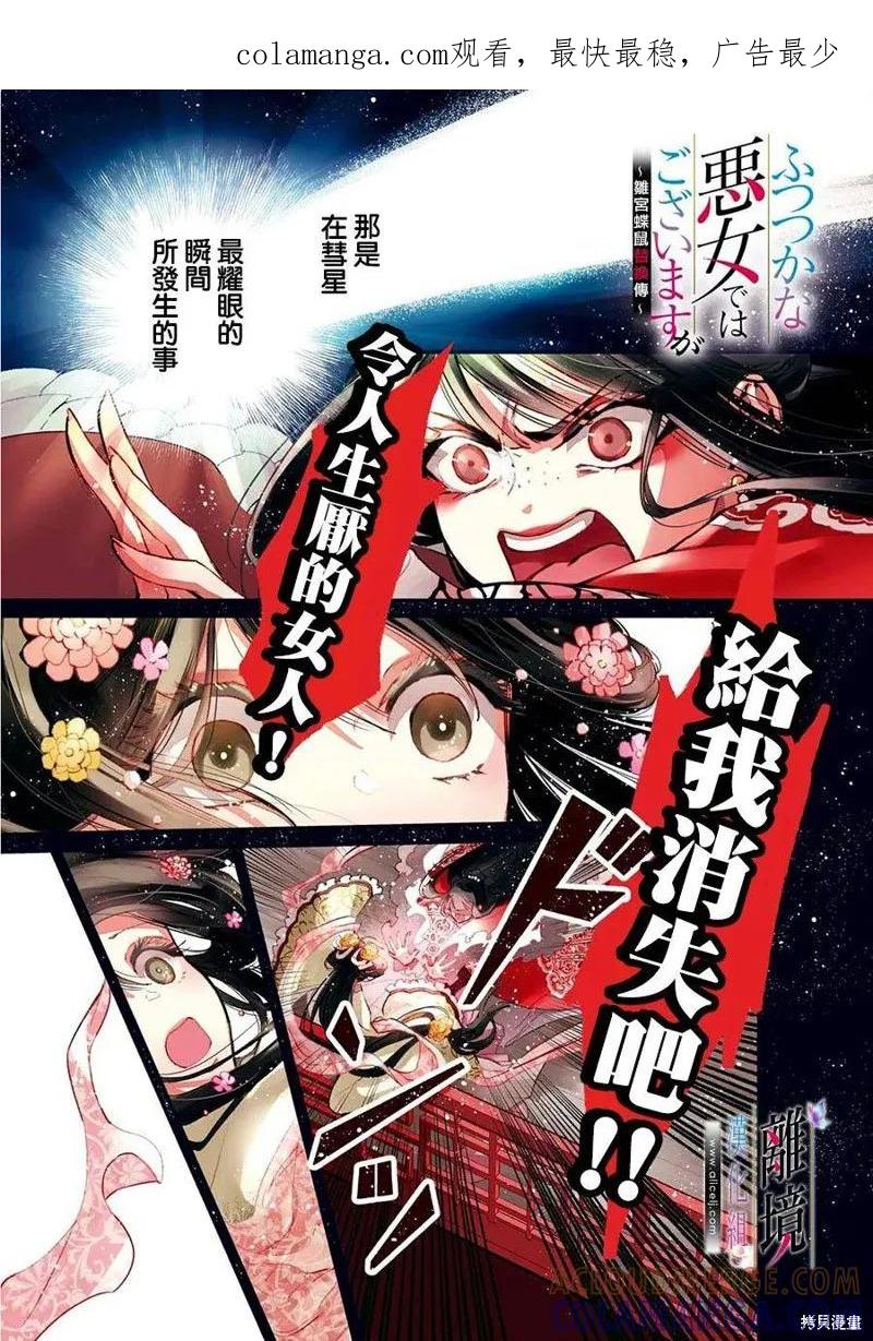 《虽然我是不完美恶女》第01话 第1页