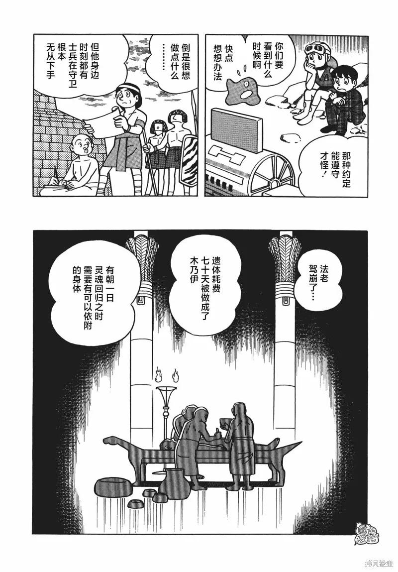 《时光巡逻队》第03话 第20页