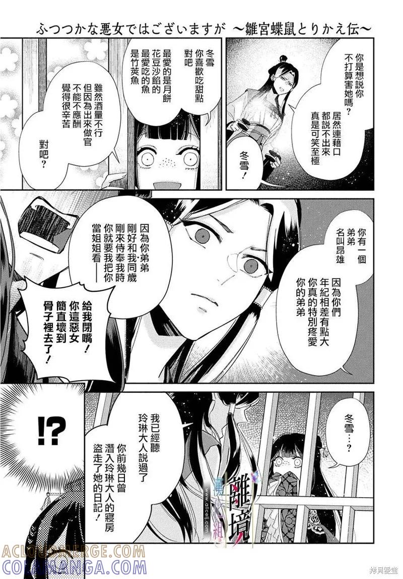 《虽然我是不完美恶女》第01话 第23页