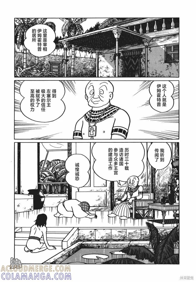 《时光巡逻队》第03话 第15页