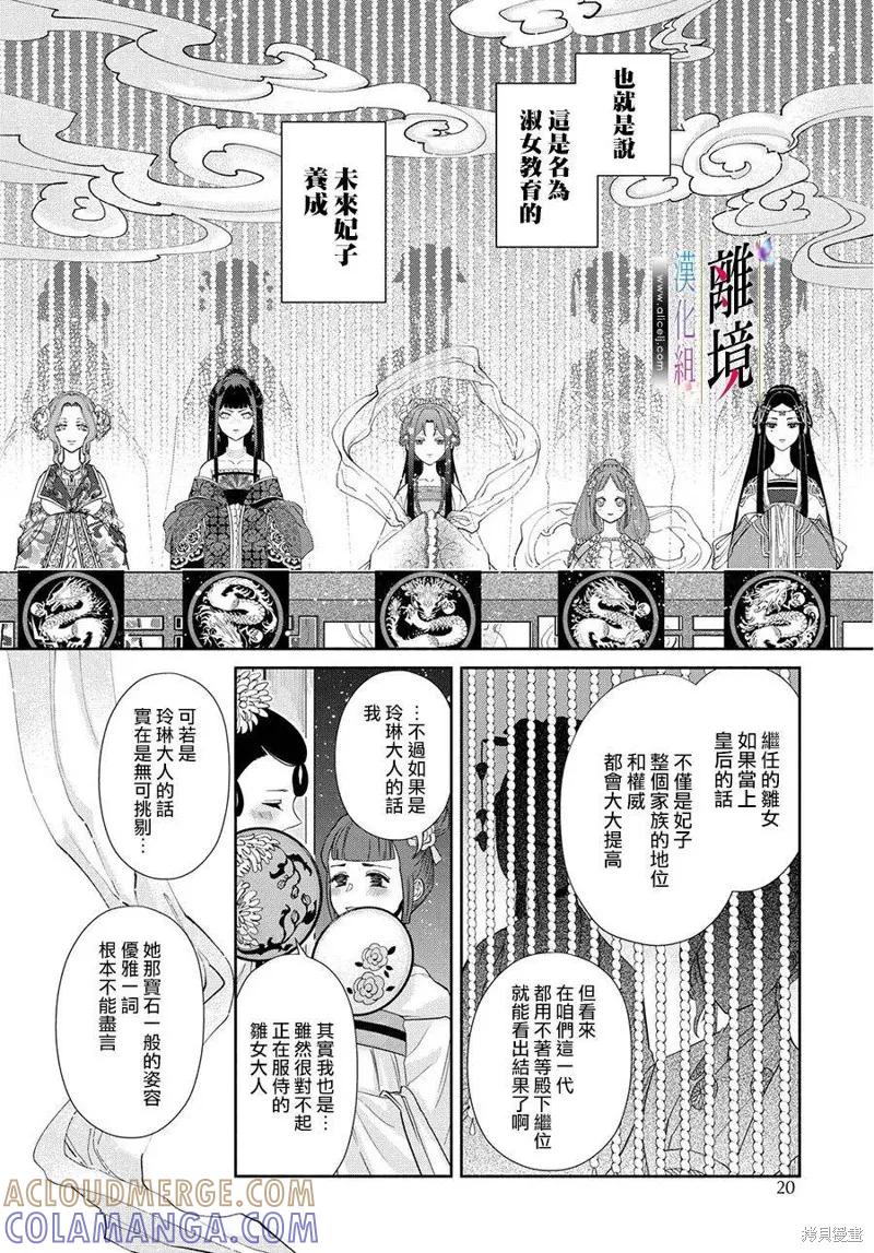 《虽然我是不完美恶女》第01话 第7页