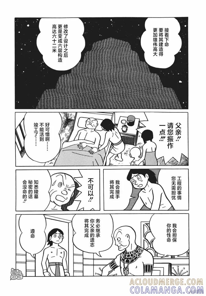 《时光巡逻队》第03话 第19页