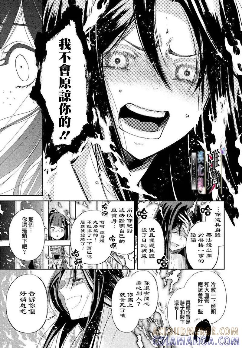 《虽然我是不完美恶女》第01话 第29页
