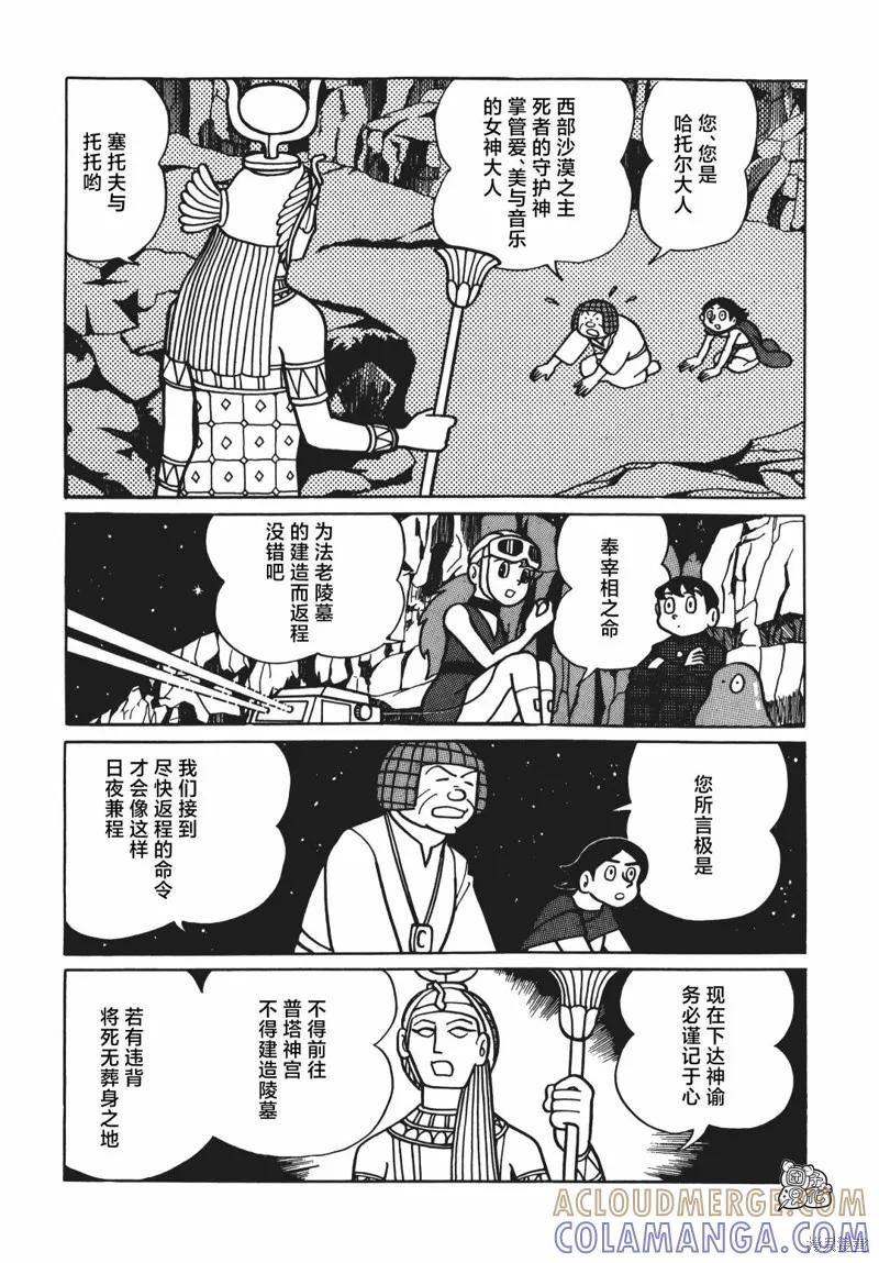 《时光巡逻队》第03话 第11页