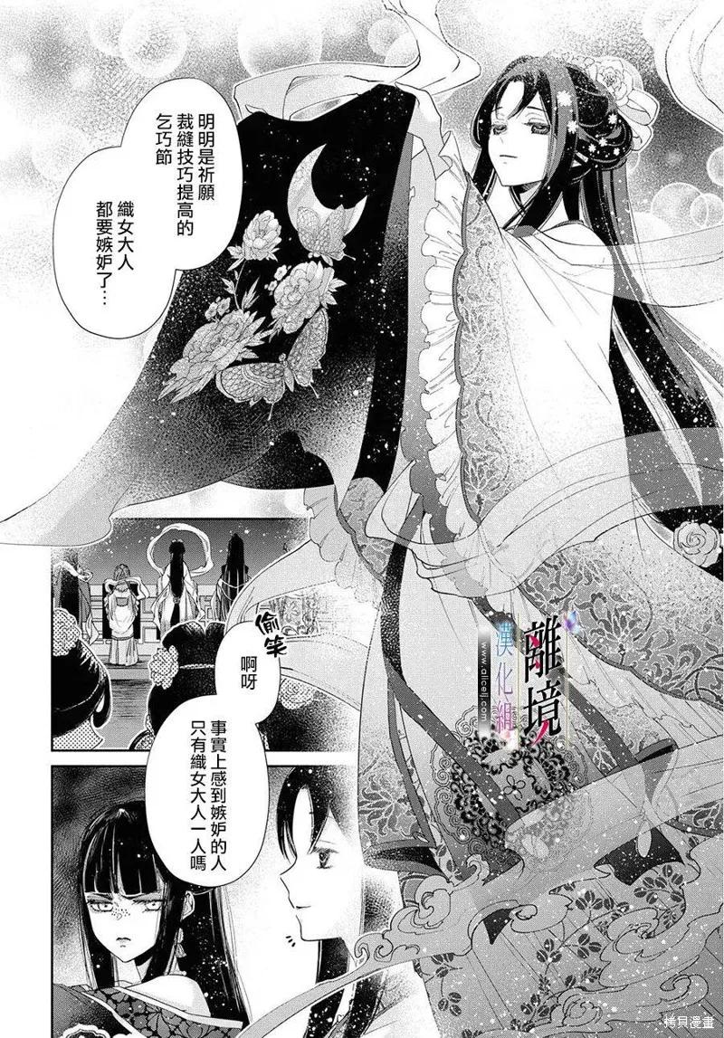 《虽然我是不完美恶女》第01话 第4页