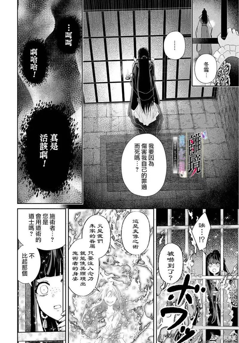 《虽然我是不完美恶女》第01话 第26页