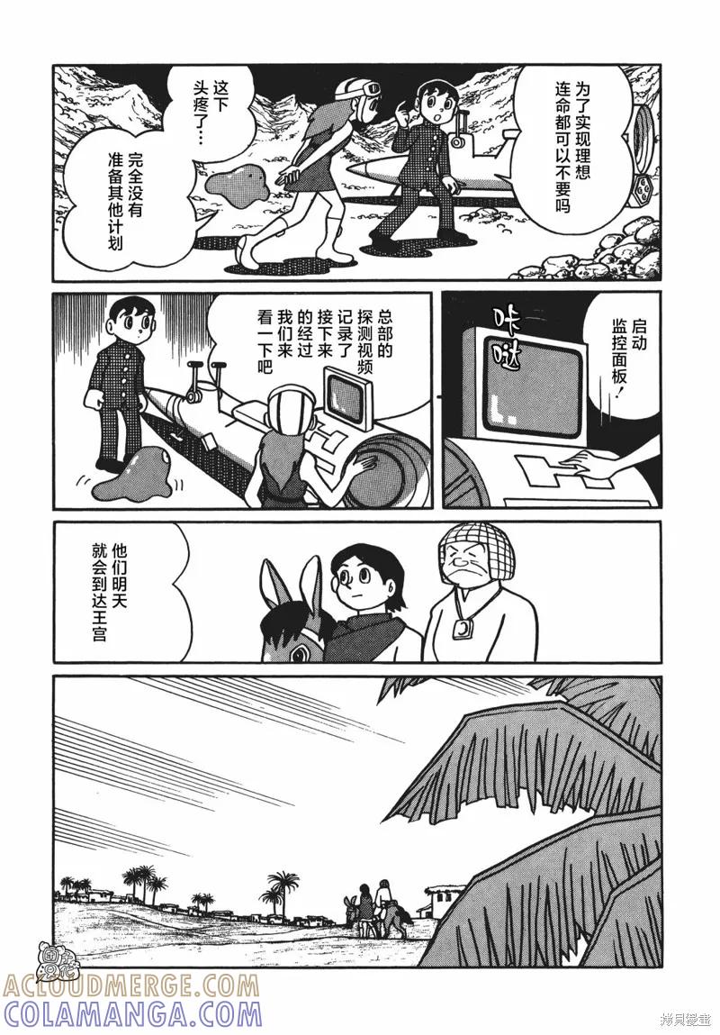 《时光巡逻队》第03话 第13页