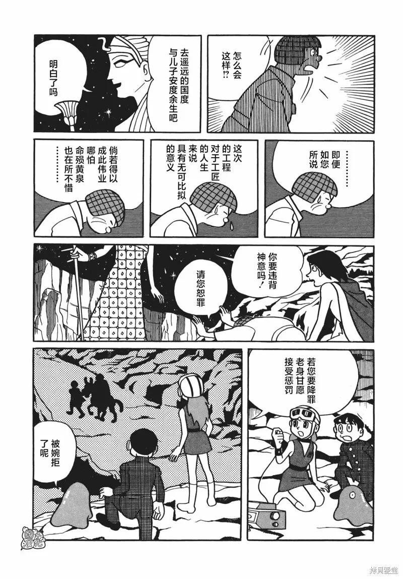 《时光巡逻队》第03话 第12页