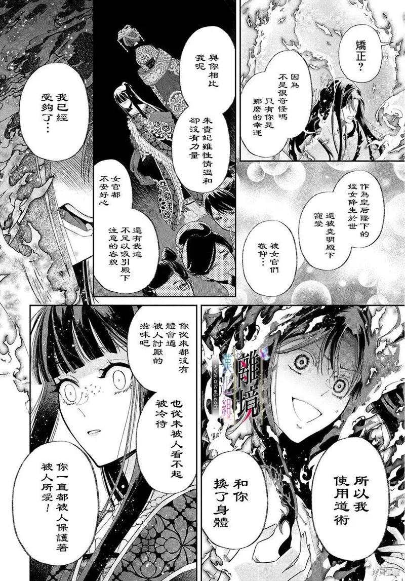 《虽然我是不完美恶女》第01话 第28页